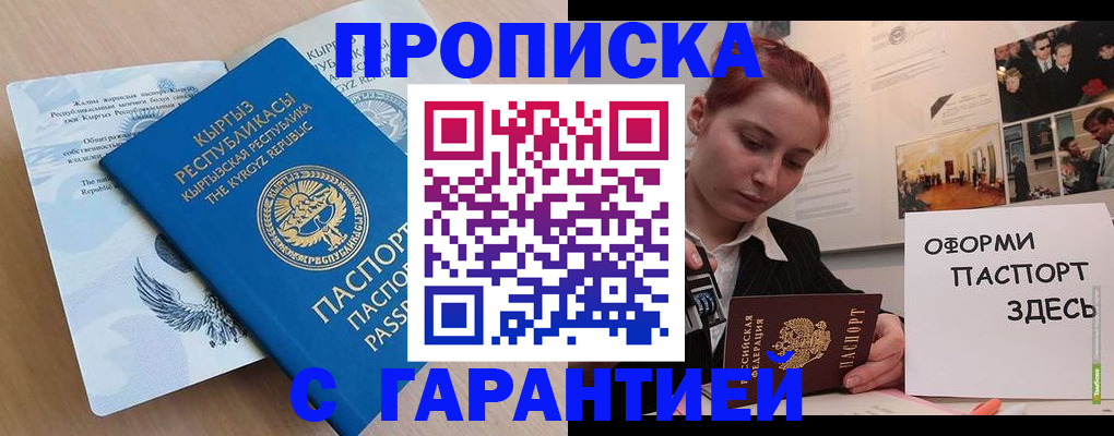 прописка для работы в Семилуках