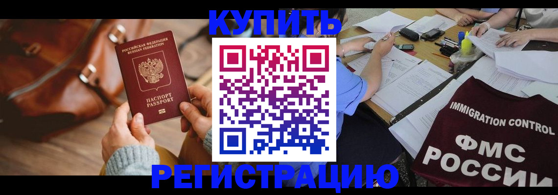 прописка для работы в Семилуках