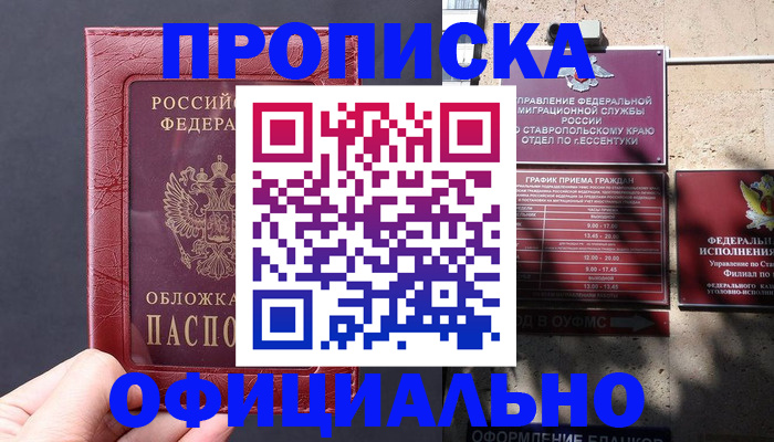 прописка ребенка в Семилуках