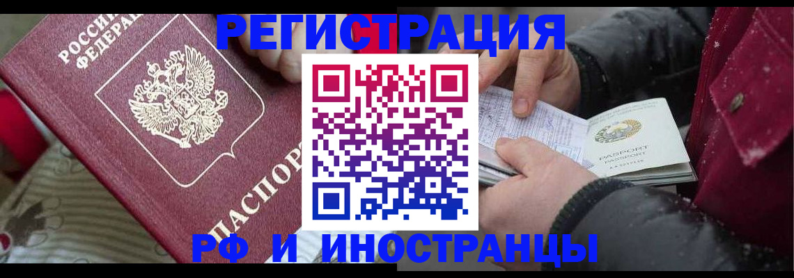 прописка для работы в Семилуках